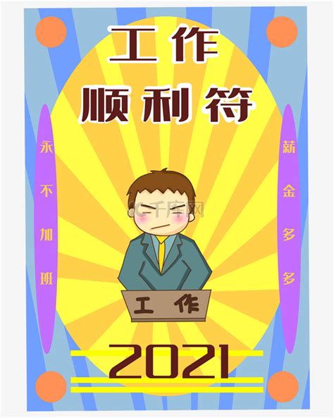 工作順利符2023